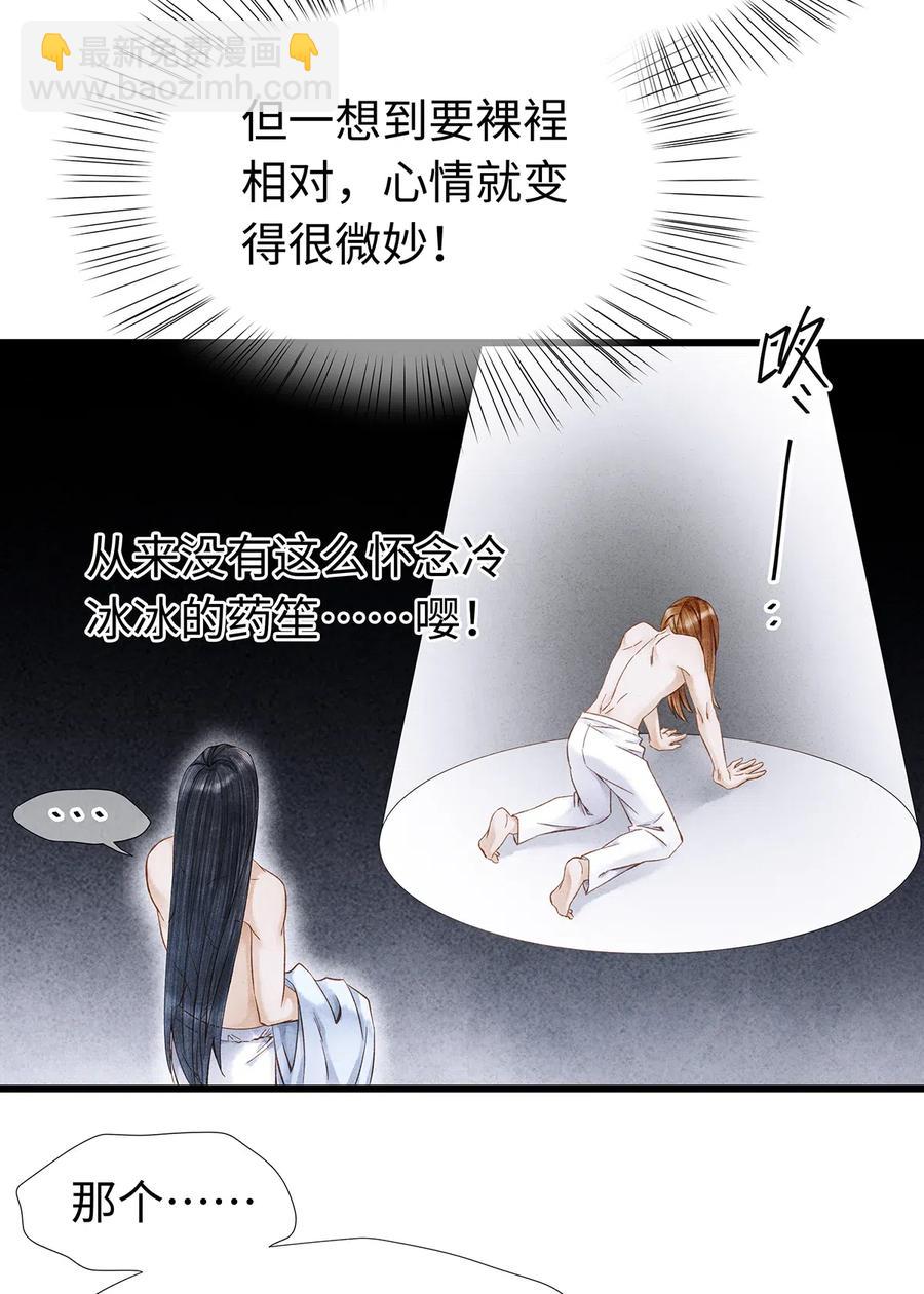 84 你为什么也在脱衣服！-第86话