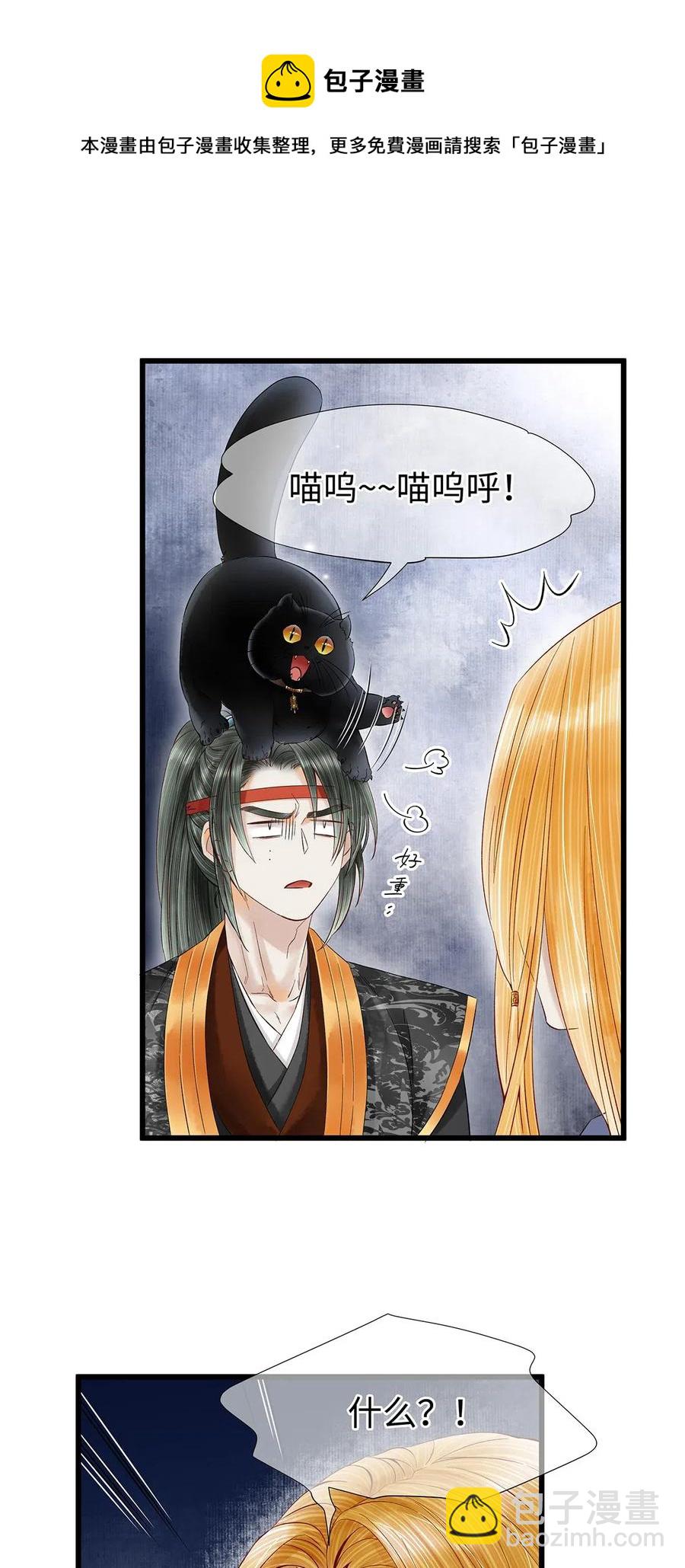 86 你觉得这男的很好？-第88话