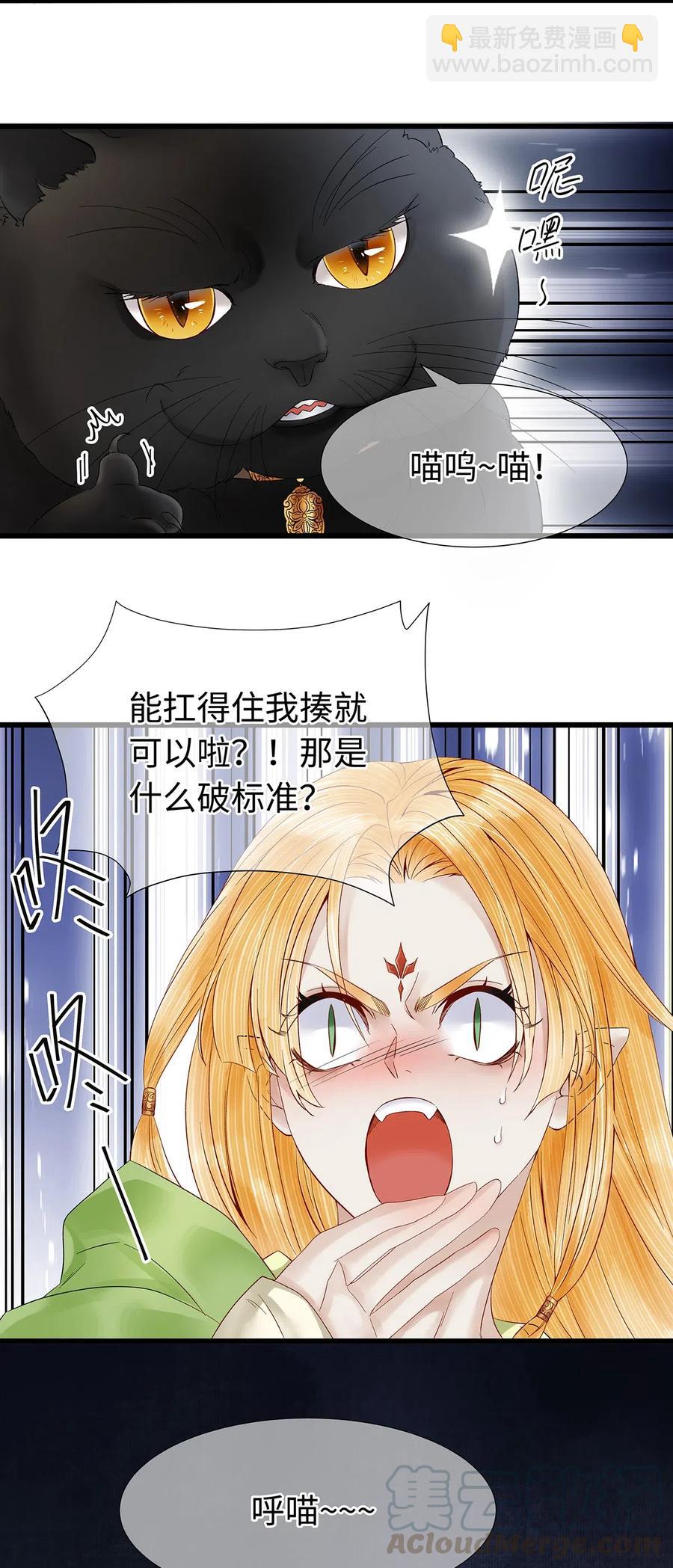 86 你觉得这男的很好？-第88话