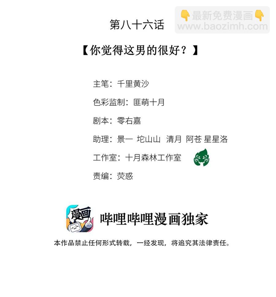 86 你觉得这男的很好？-第88话