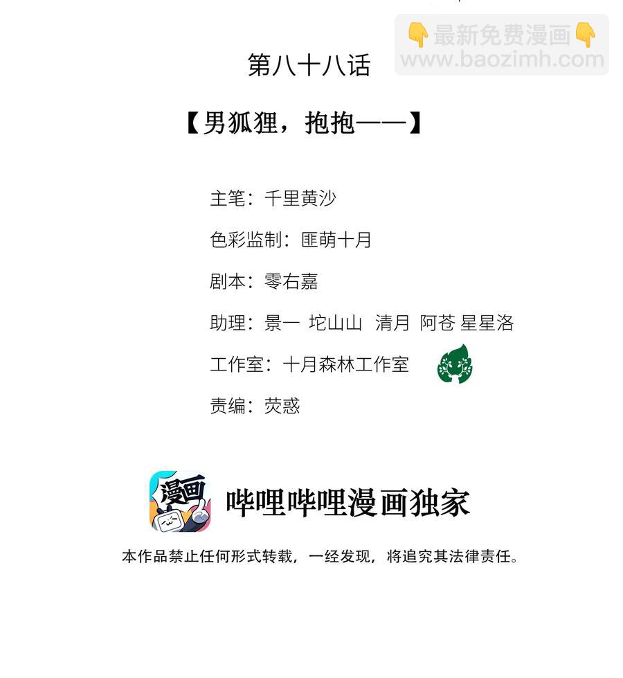 88 男狐狸，抱抱&mdash;&mdash;-第90话