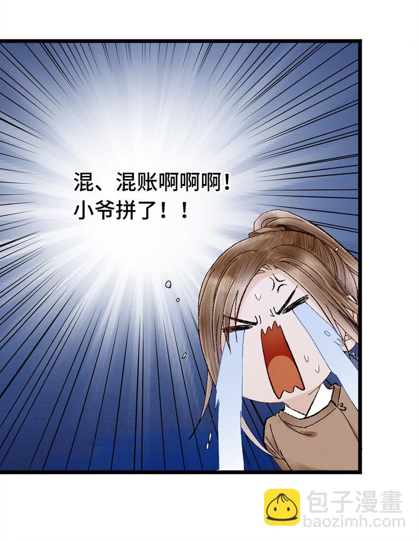 10 我还年轻！我还不想死啊！(1/2)-第10话