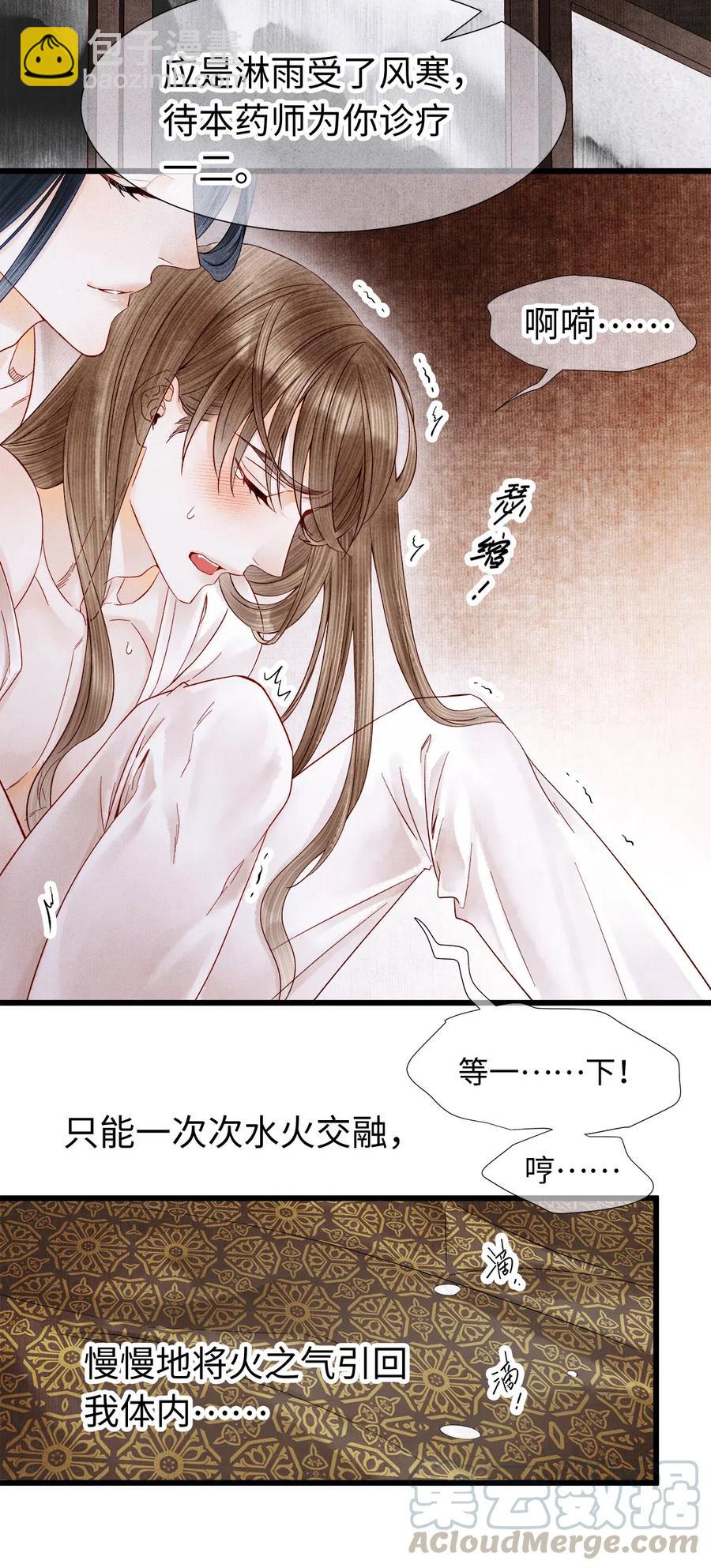 师弟你节操掉了 - 90 裴濯珮，你在发热。 - 1