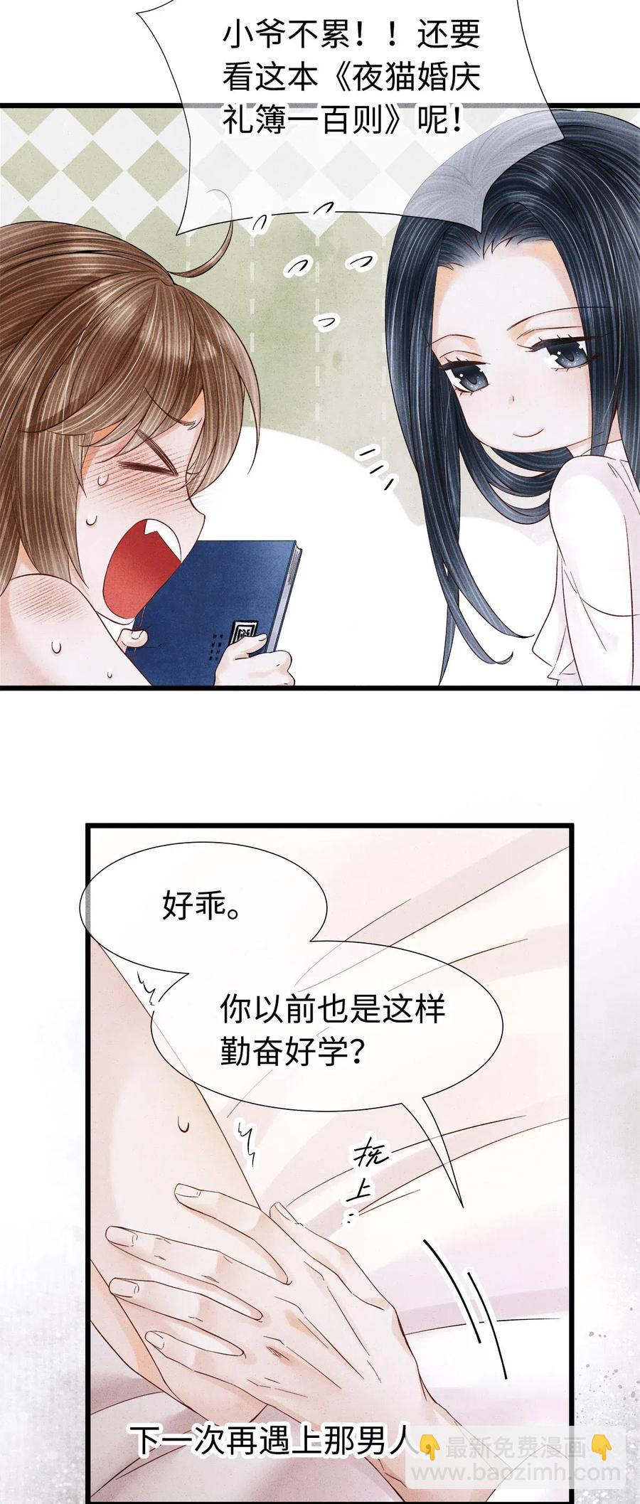 师弟你节操掉了 - 90 裴濯珮，你在发热。 - 6