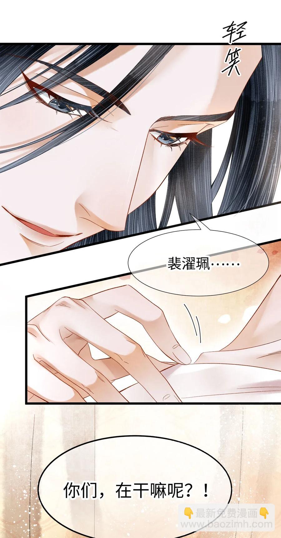 师弟你节操掉了 - 90 裴濯珮，你在发热。 - 3