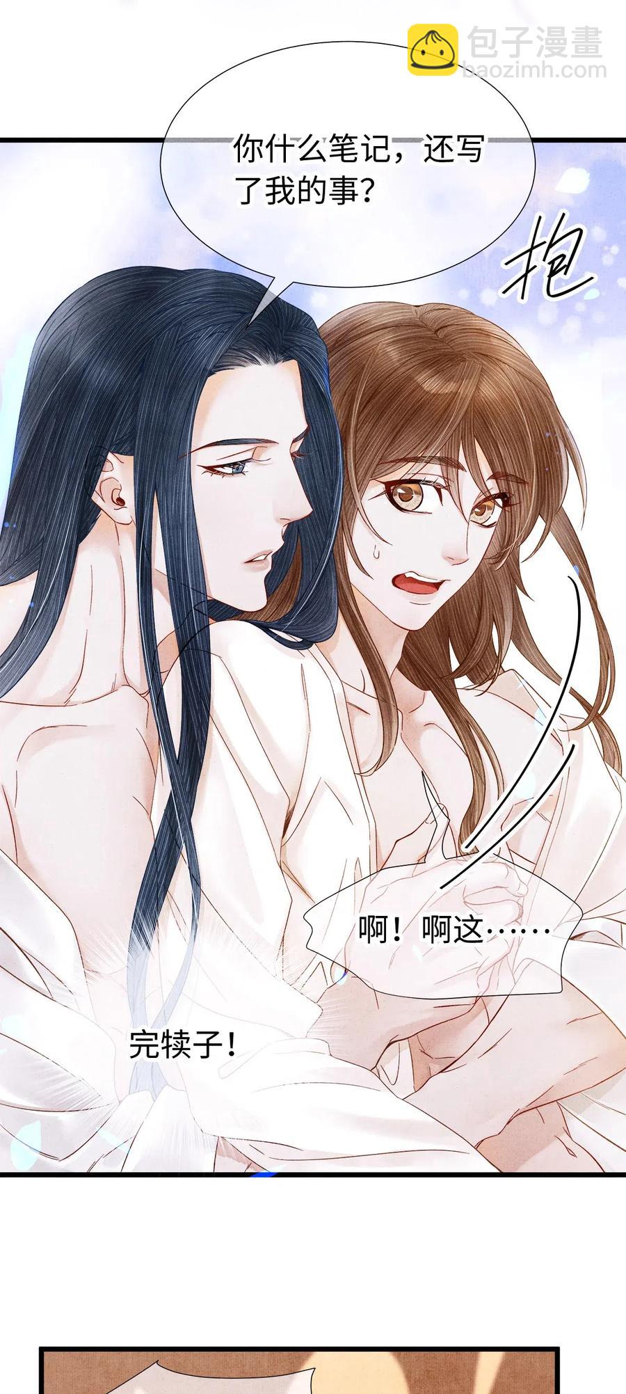 师弟你节操掉了 - 90 裴濯珮，你在发热。 - 2