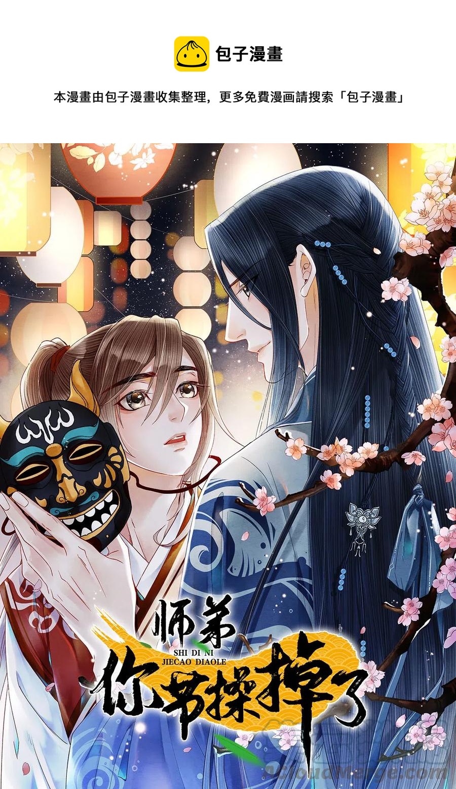 94 愿这一别，不是永诀。-第96话