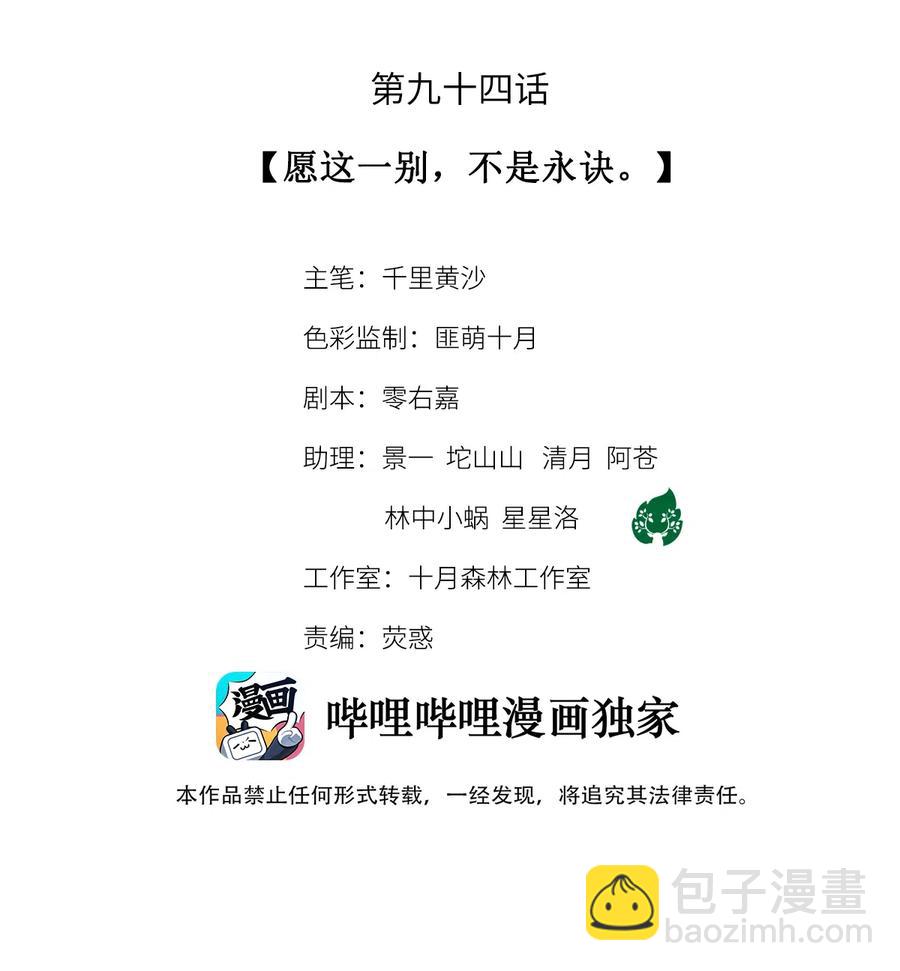 94 愿这一别，不是永诀。-第96话