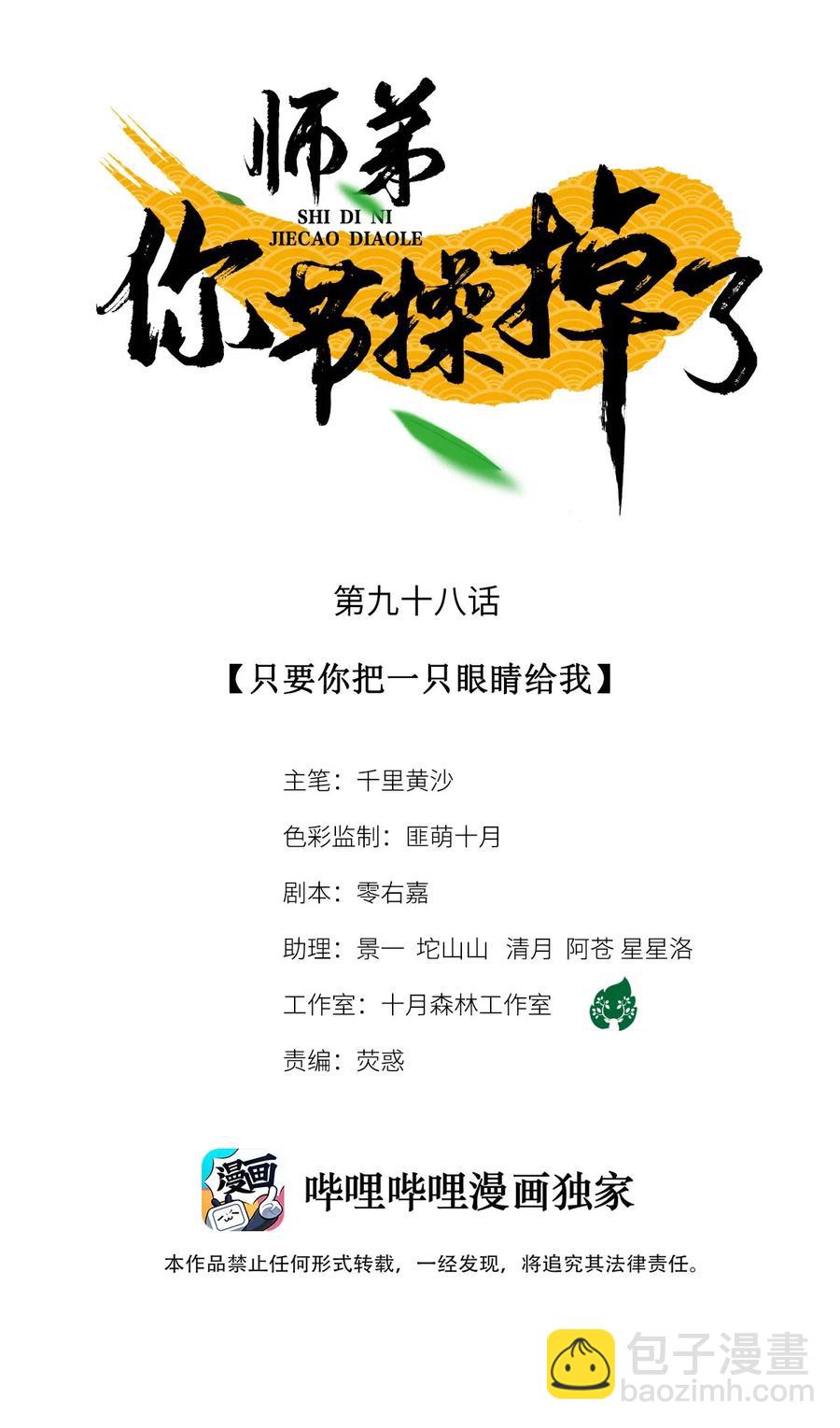 98 只要你把一只眼睛给我-第100话