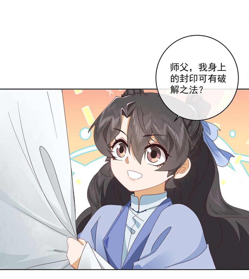 师弟有恙 - 第十四话 也不知道期待啥！ - 4