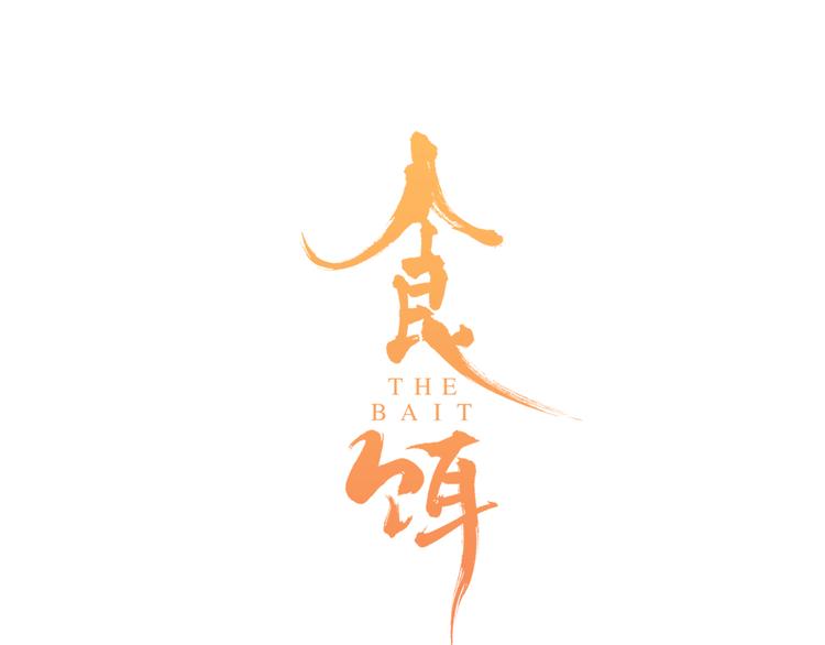 第1话  百年食店(1/3)-第2话