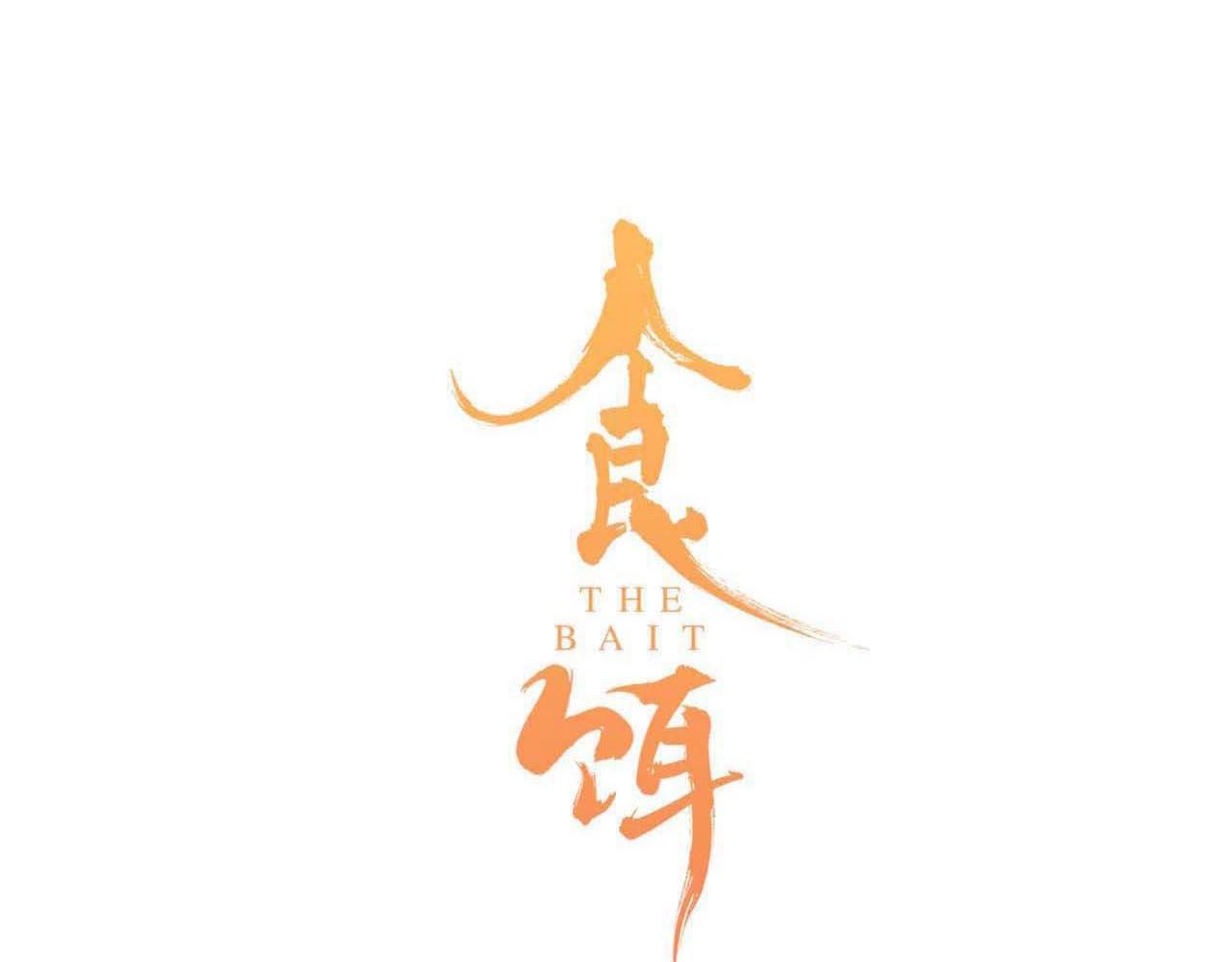 第31话 产饵过程(1/3)-第32话