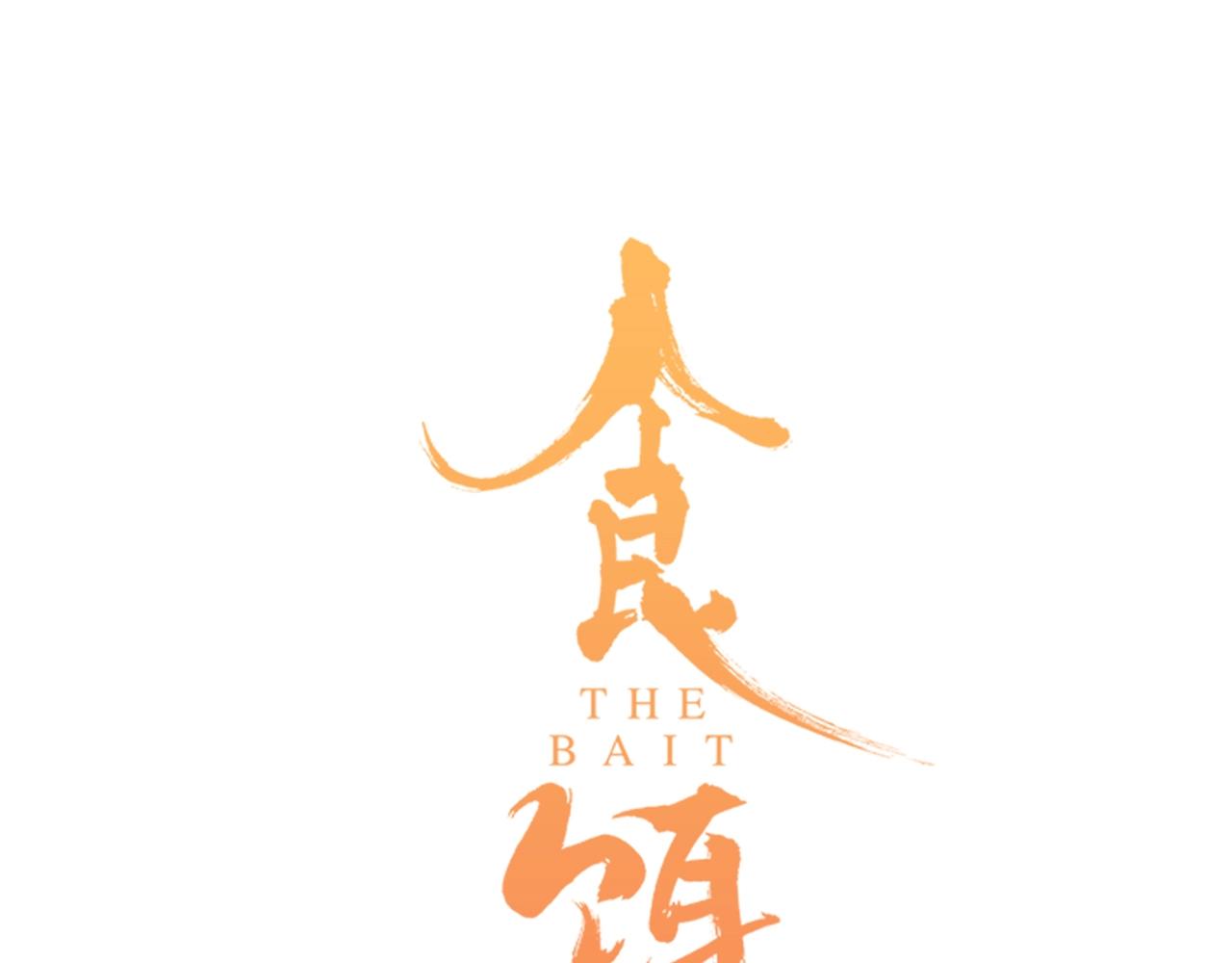 第35话 重回食饵？(1/3)-第36话