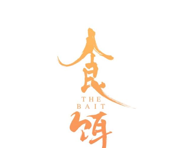 第51话 痛苦的小白(1/2)-第46话