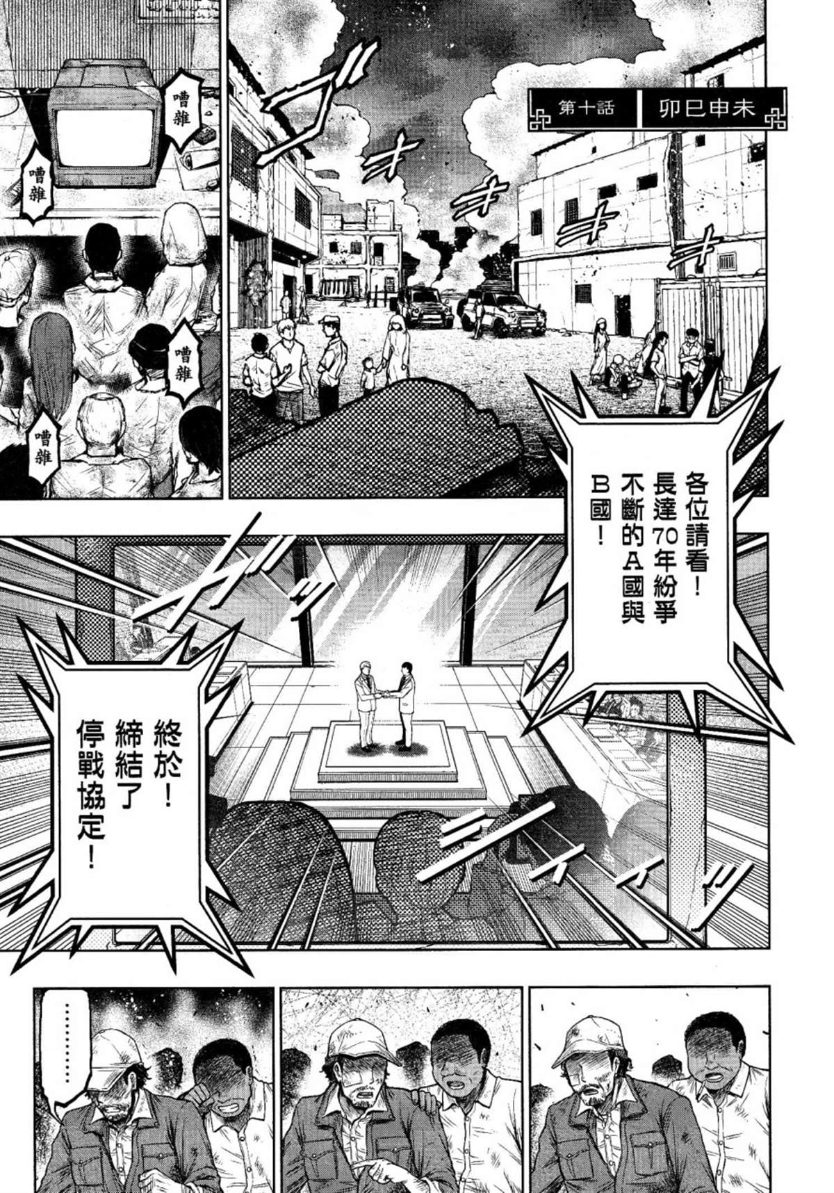 十二大戰 - 第10話 - 1