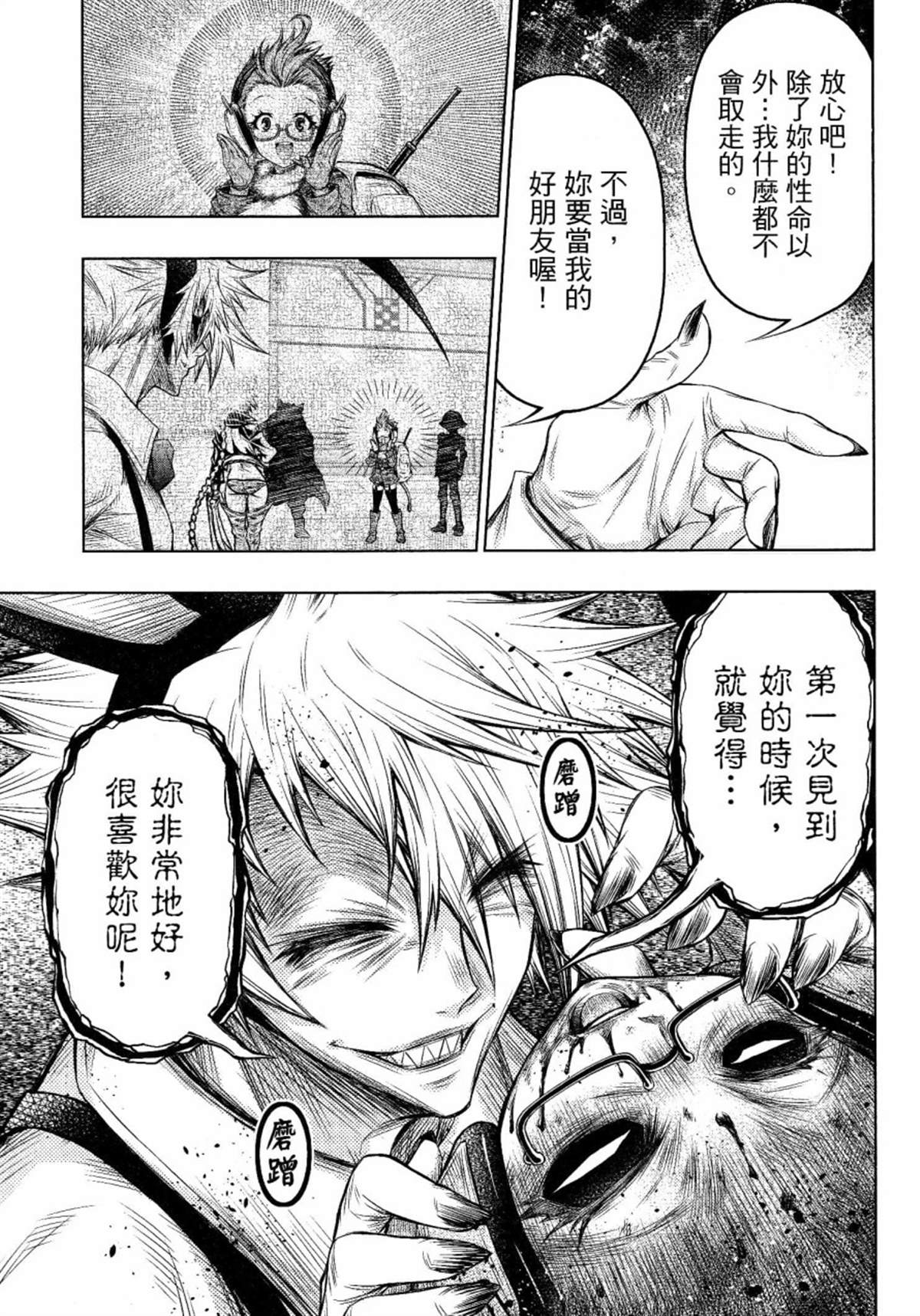 十二大戰 - 第10話 - 4