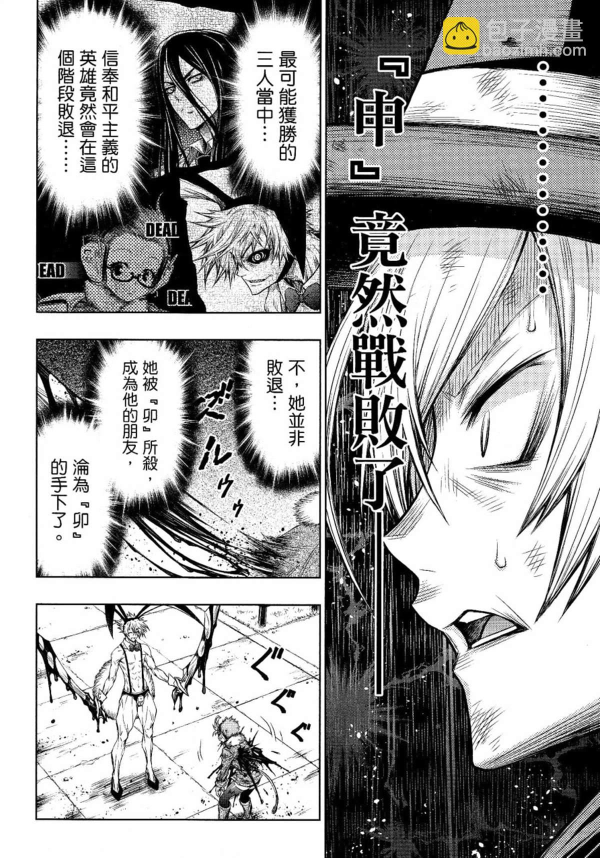 十二大戰 - 第10話 - 1