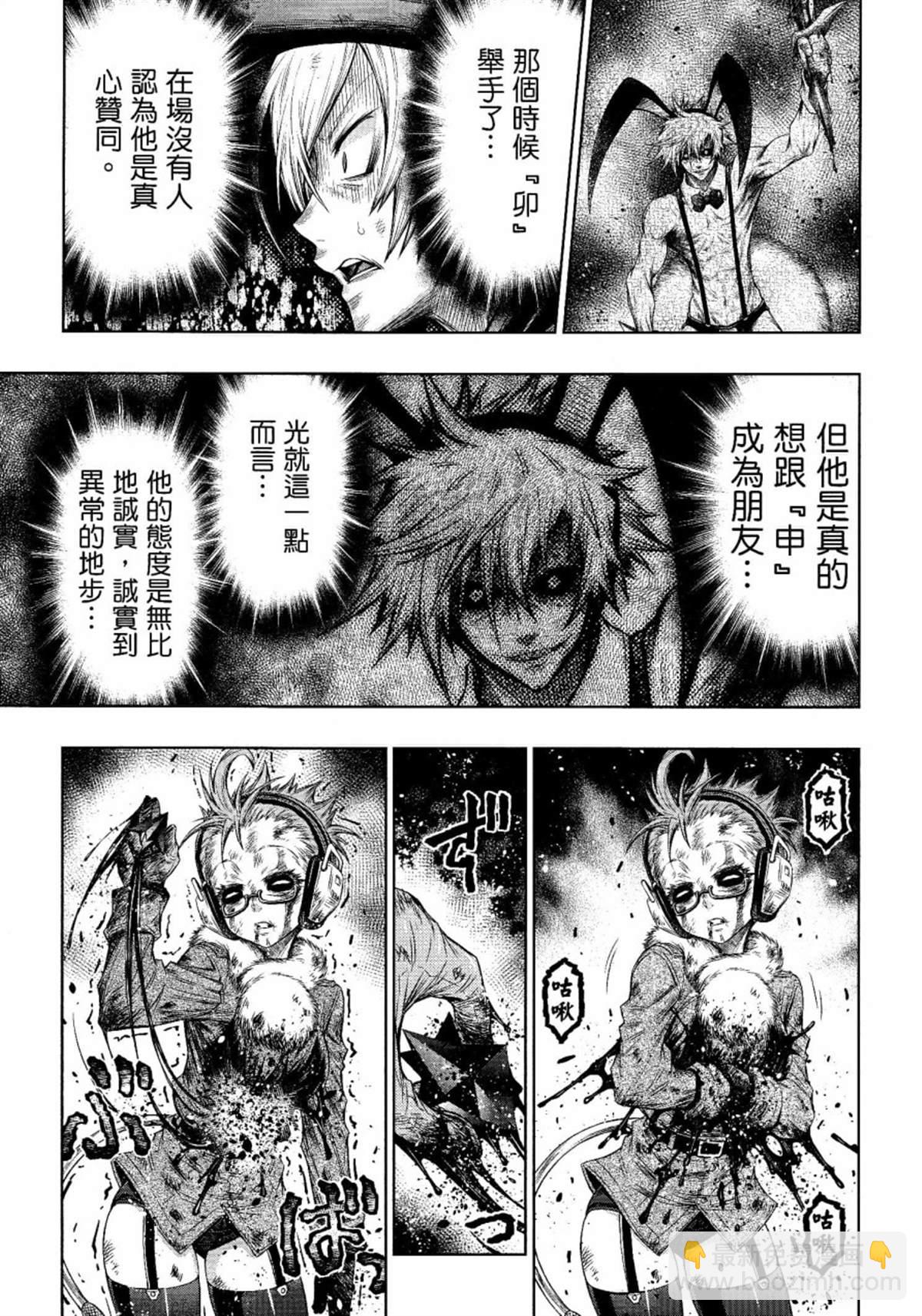 十二大戰 - 第10話 - 2