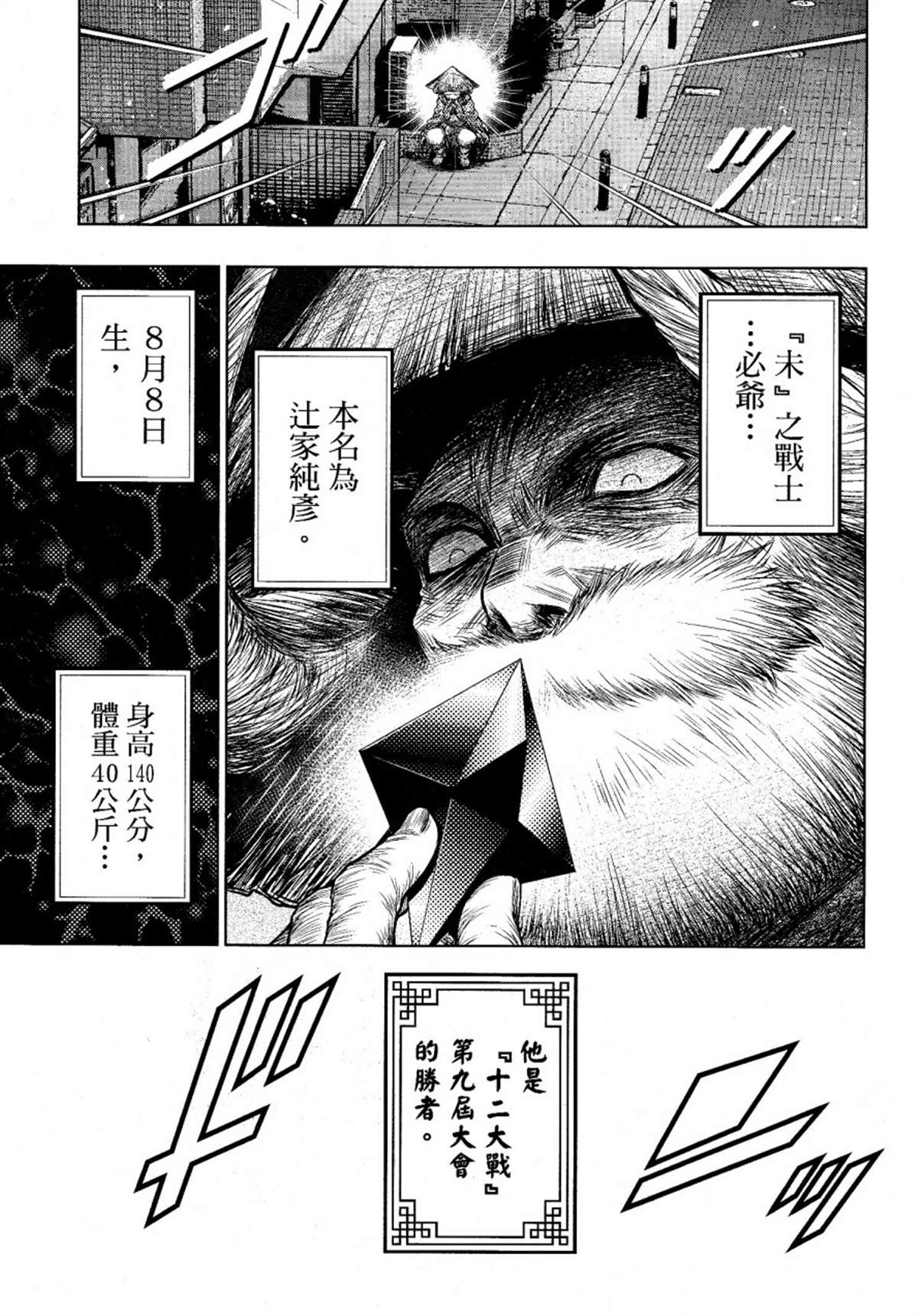 十二大戰 - 第10話 - 2