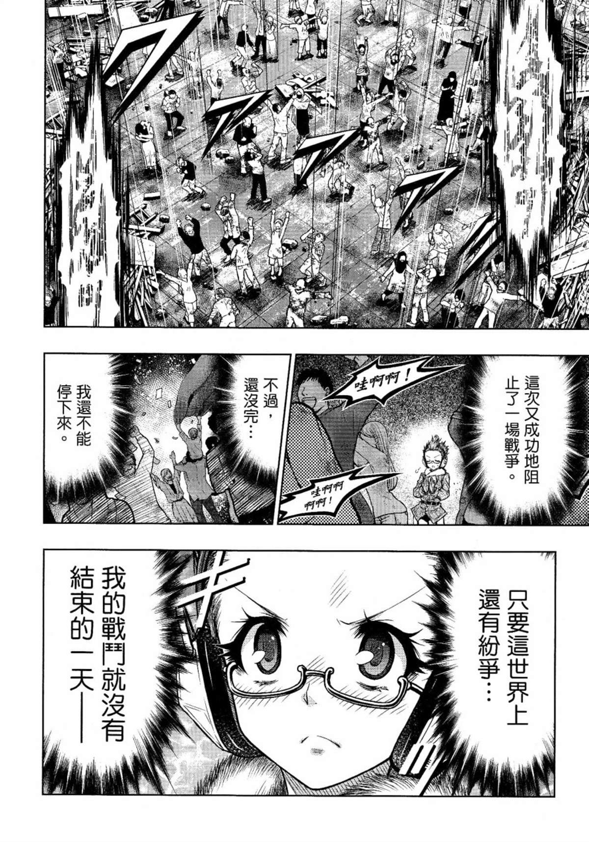 十二大戰 - 第10話 - 2