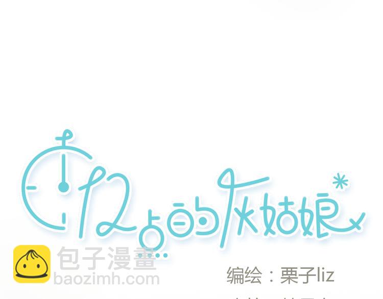 第2话 灰姑娘的魔咒开启！-第2话