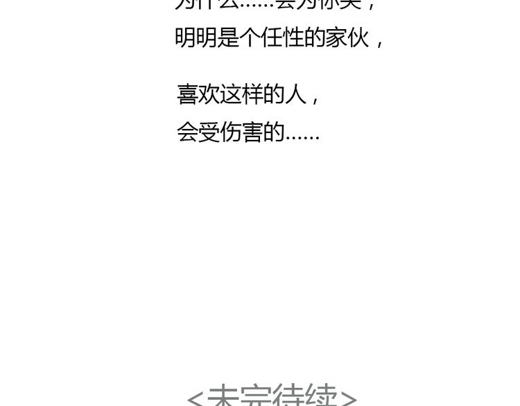 第20话 喜欢这样的人，是会受伤害的&hellip;&hellip;(1/2)-第20话