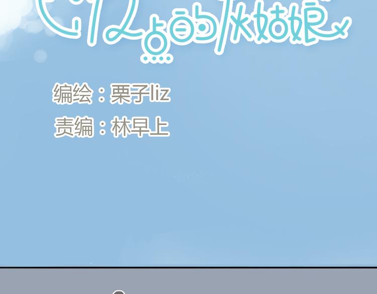 十二點的灰姑娘 - 第22話 細心的人總令人覺得溫暖(1/2) - 7