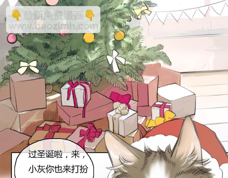 第24话 圣诞番外：爱黏思勋的小灰的故事(1/2)-第24话