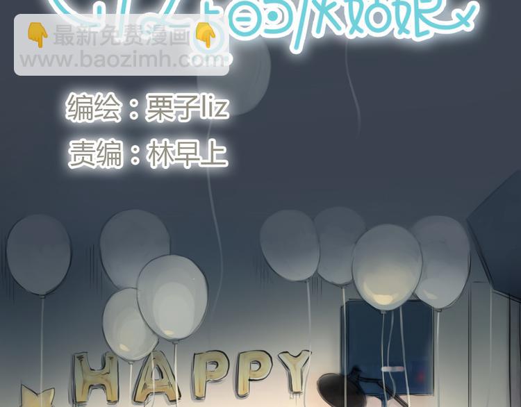 十二點的灰姑娘 - 第32話 生日驚喜(1/2) - 2