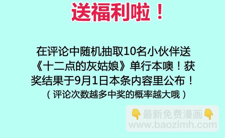 预售 超多福利！点击赠送~-第50话