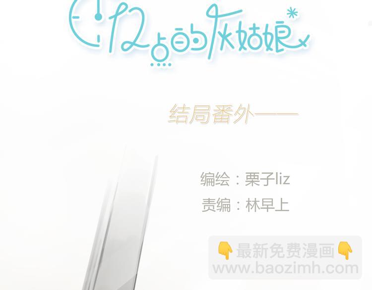 番外 灰姑娘的真实生活（一）-第54话