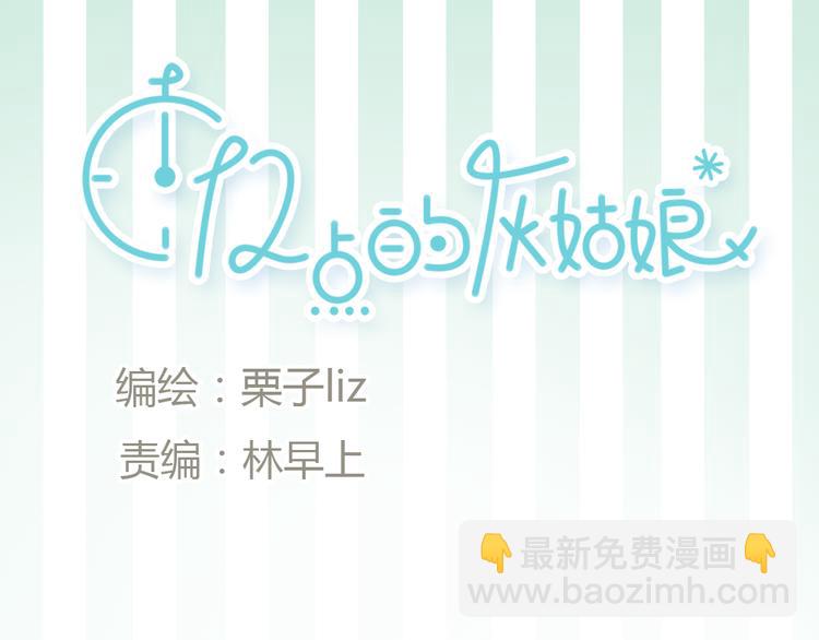 第8话 糟糕了！忘了时间！(1/2)-第8话