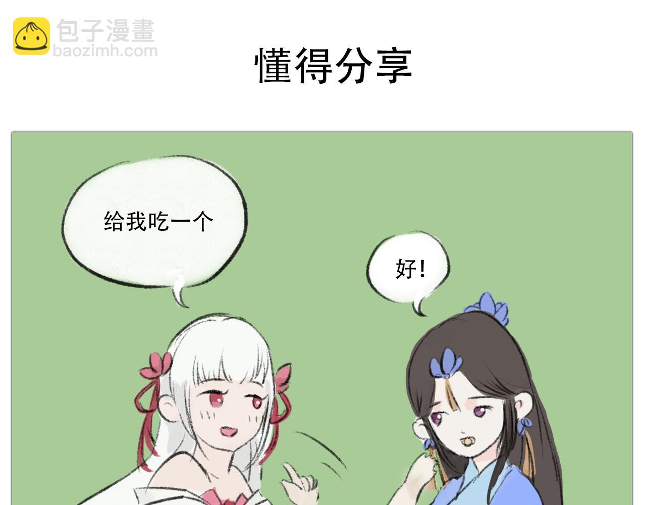 十二花神 - 我是山茶花 - 1