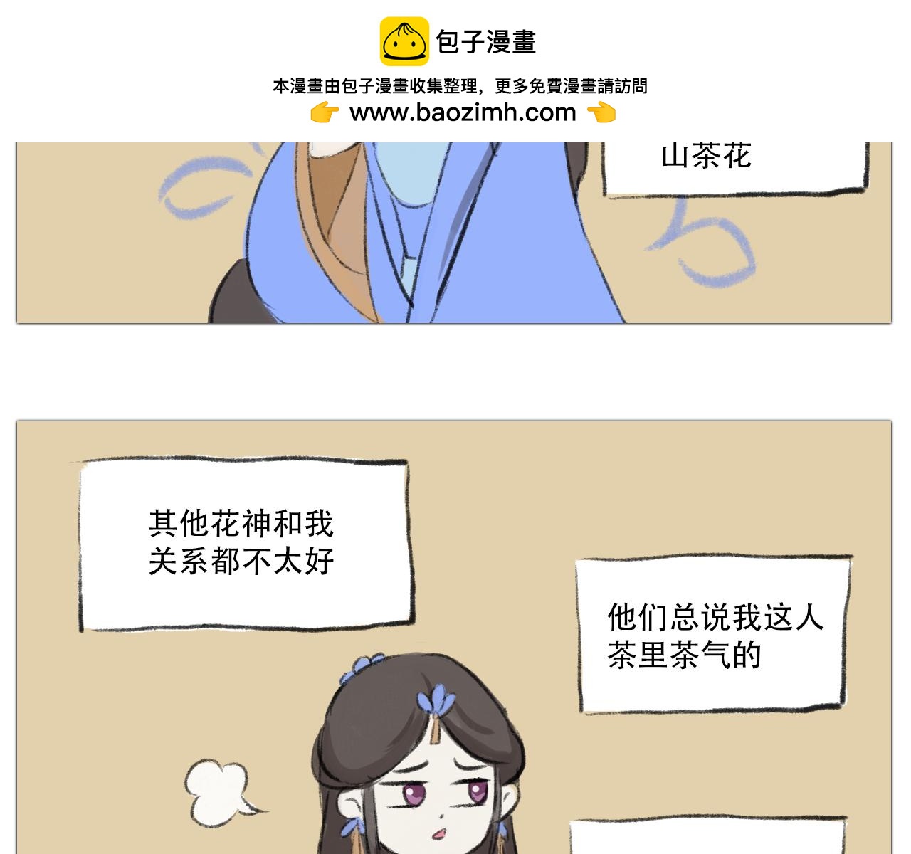 十二花神 - 我是山茶花 - 2