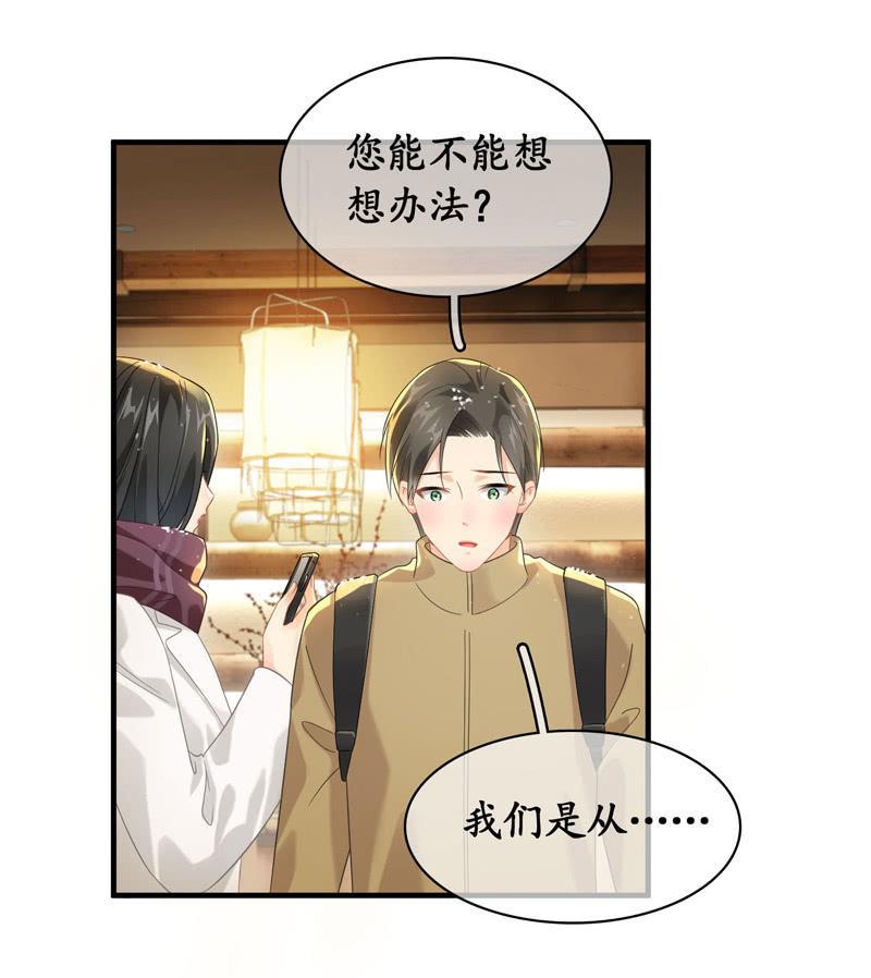 小狼狗的追爱路~-第118话