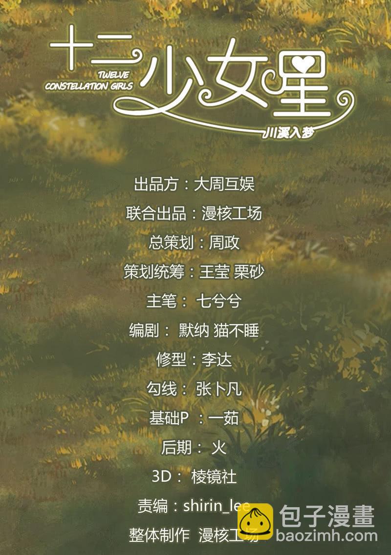 小狼狗的追爱路~-第118话