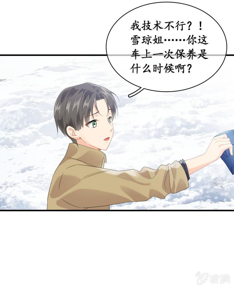 小狼狗的追爱路~-第118话