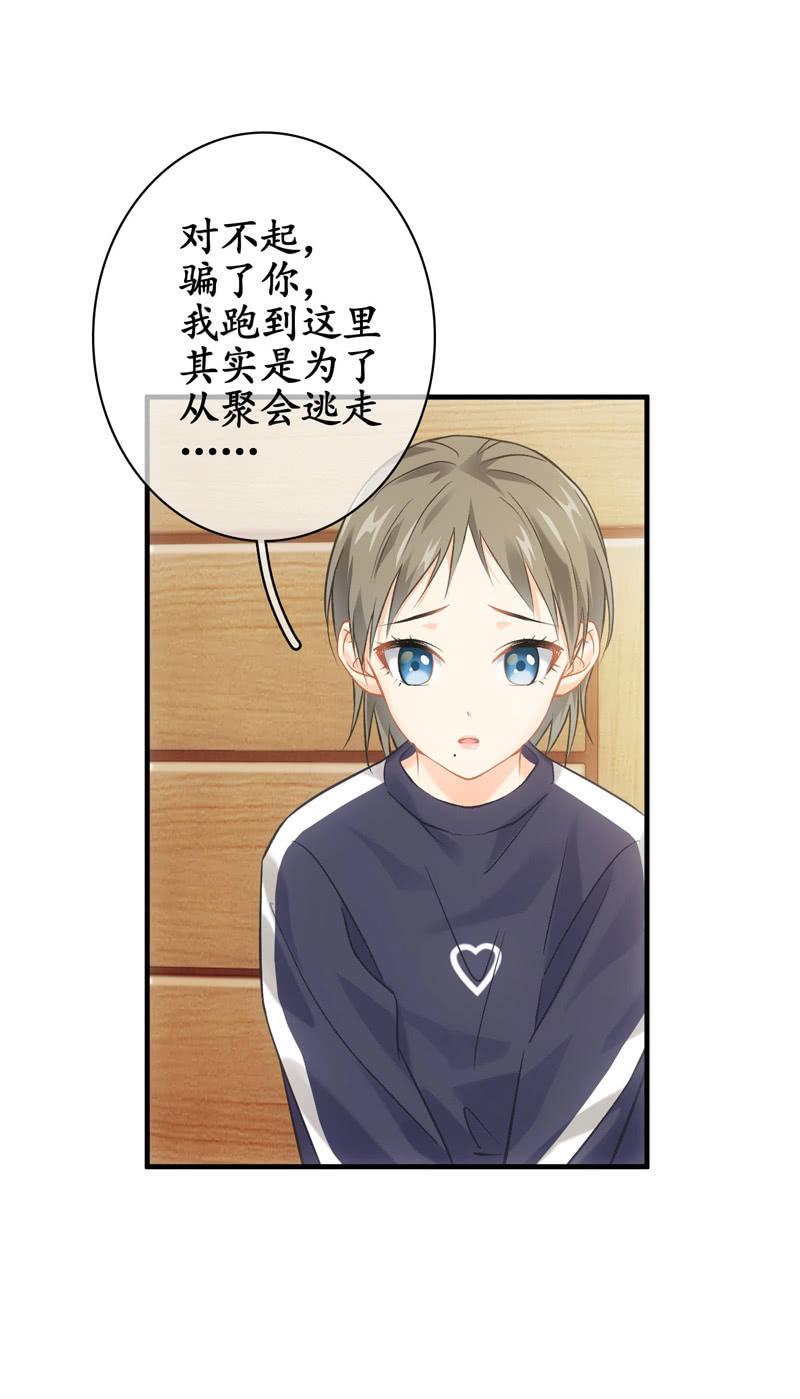 恋爱的酸臭味(1/2)-第140话