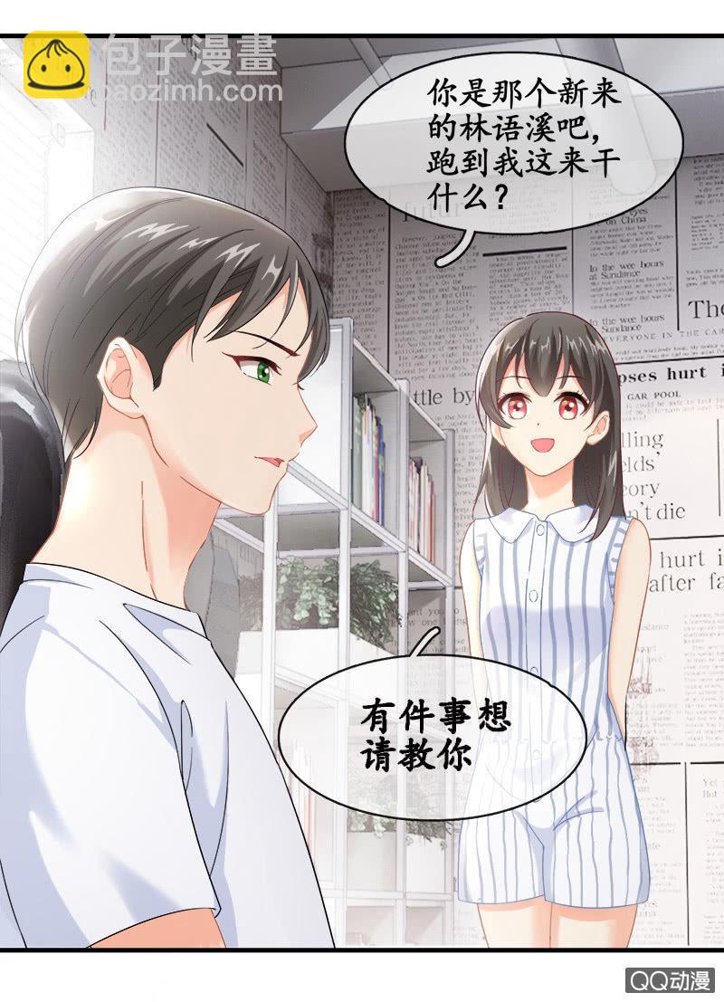 你知道她对我做个什么吗！(1/2)-第20话