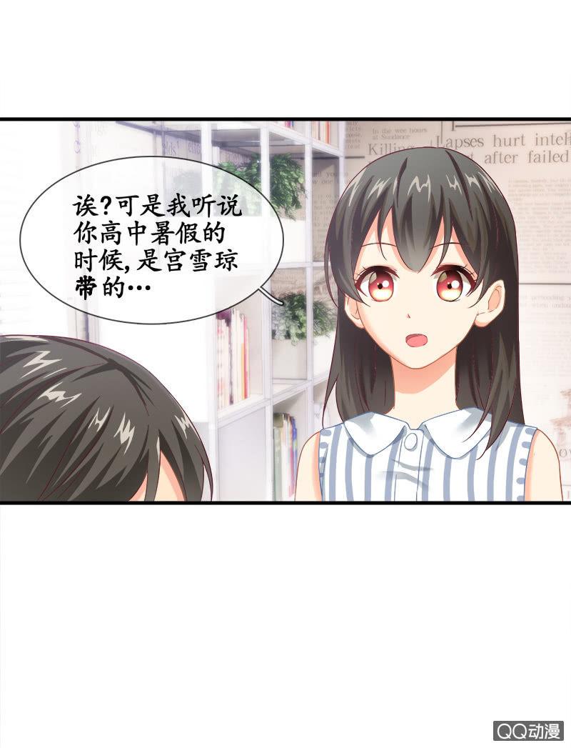 你知道她对我做个什么吗！(1/2)-第20话