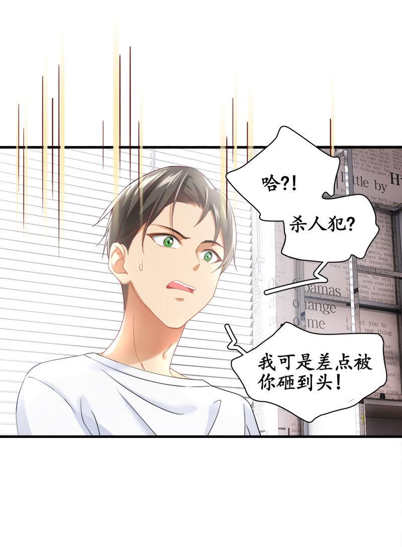 你知道她对我做个什么吗！(1/2)-第20话