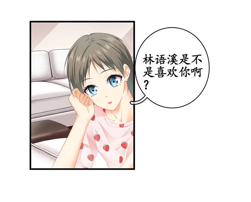 醋意爆棚-第68话