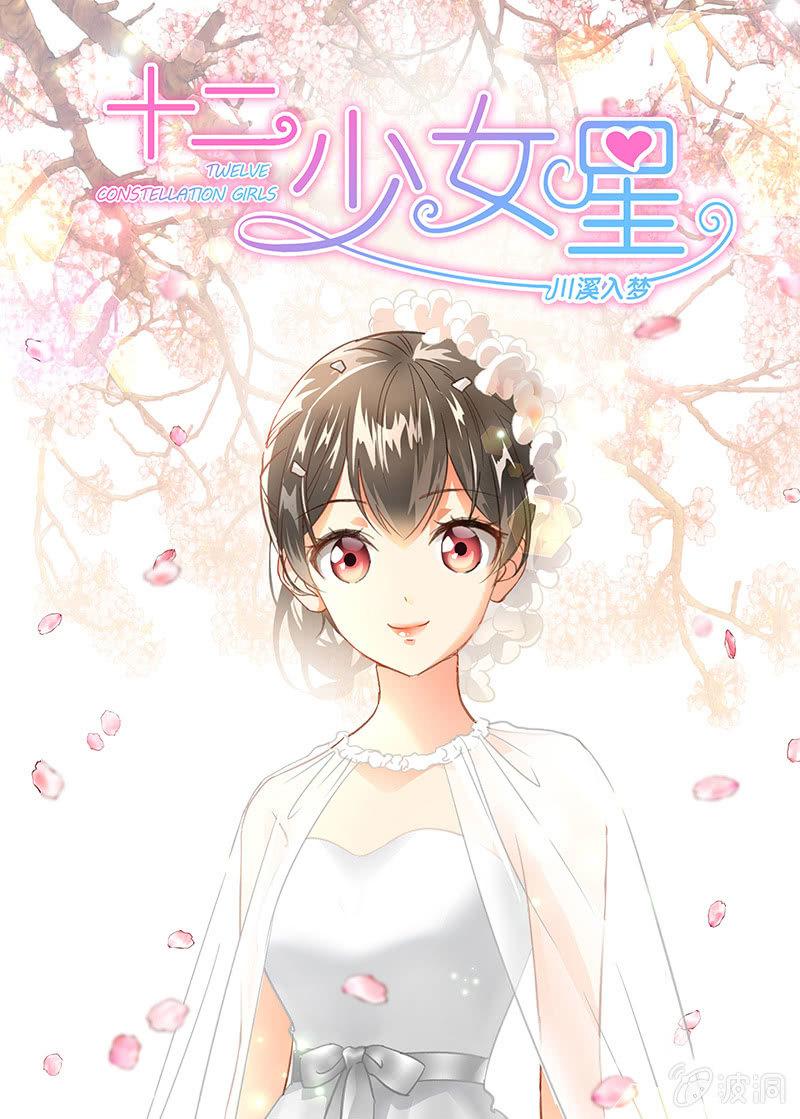 十二少女星·川溪入梦 - 试探心意(1/2) - 1