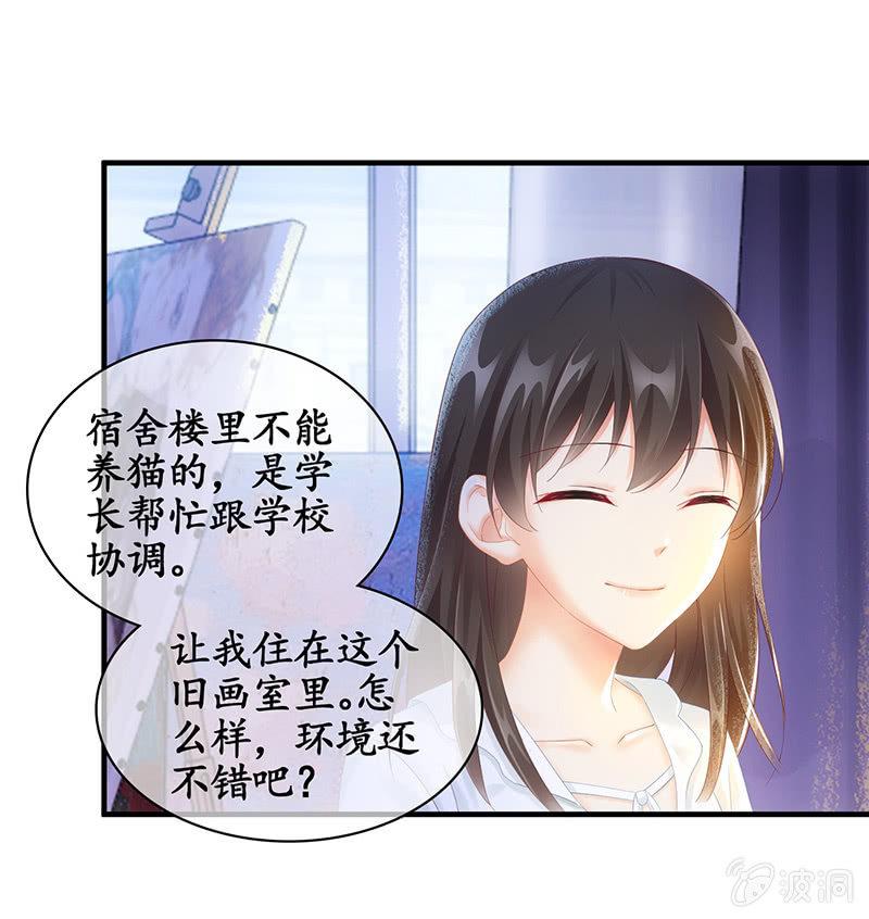 十二少女星·川溪入梦 - 试探心意(1/2) - 5