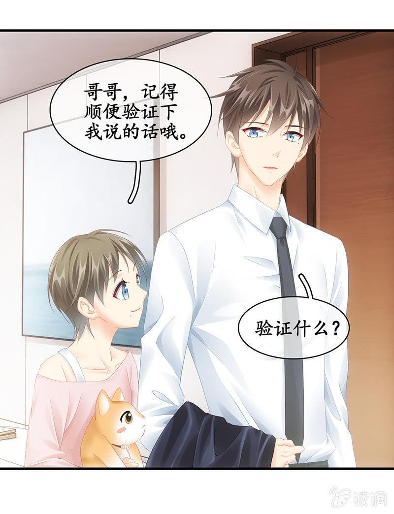 十二少女星·川溪入梦 - 试探心意(1/2) - 1