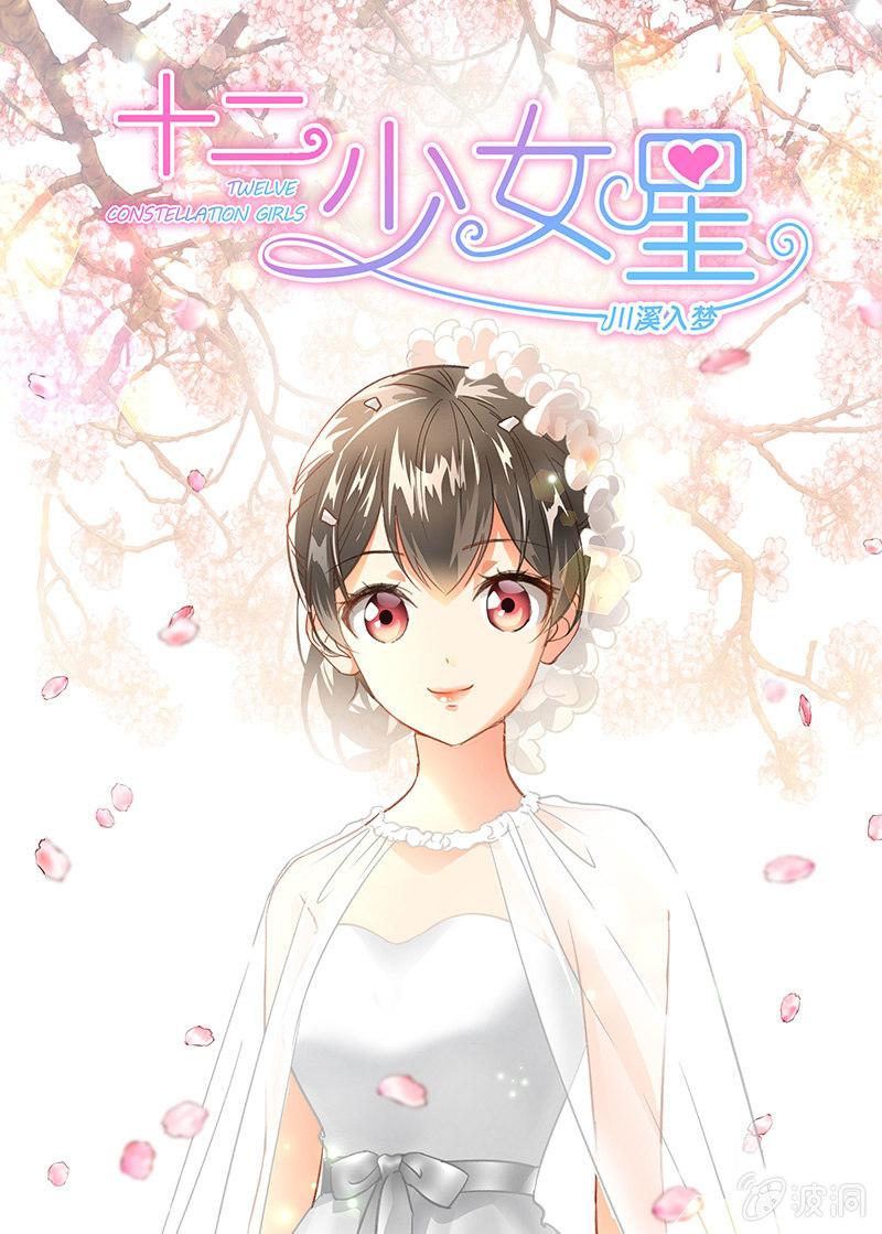 十二少女星·川溪入梦 - 无条件的信任 - 1