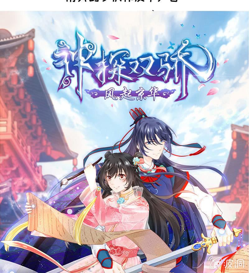 十二少女星·川溪入梦 - 无条件的信任 - 5