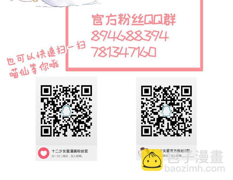 十二少女星·川溪入梦 - 无条件的信任 - 2