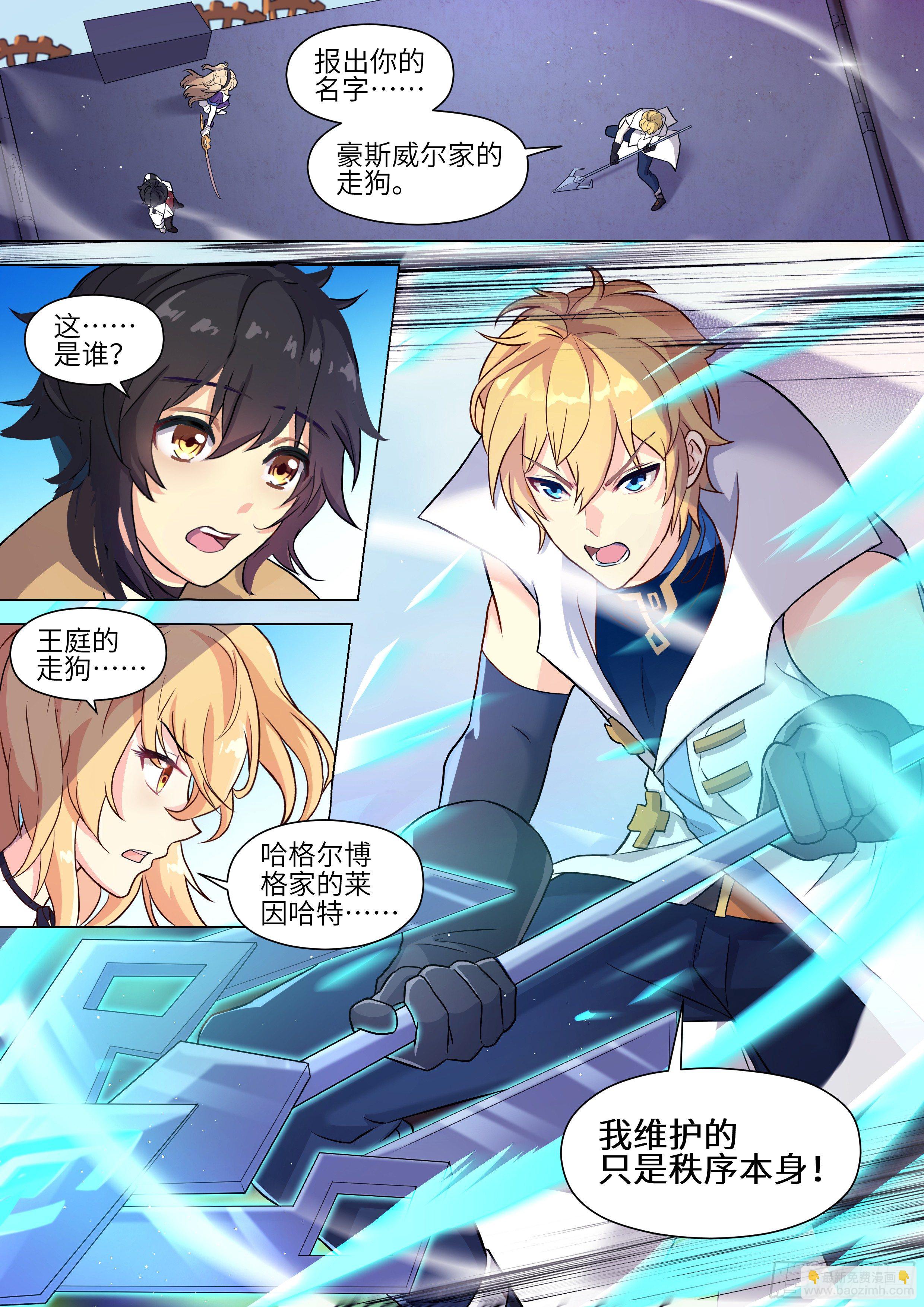 十二神兵器 - 第2話 - 1