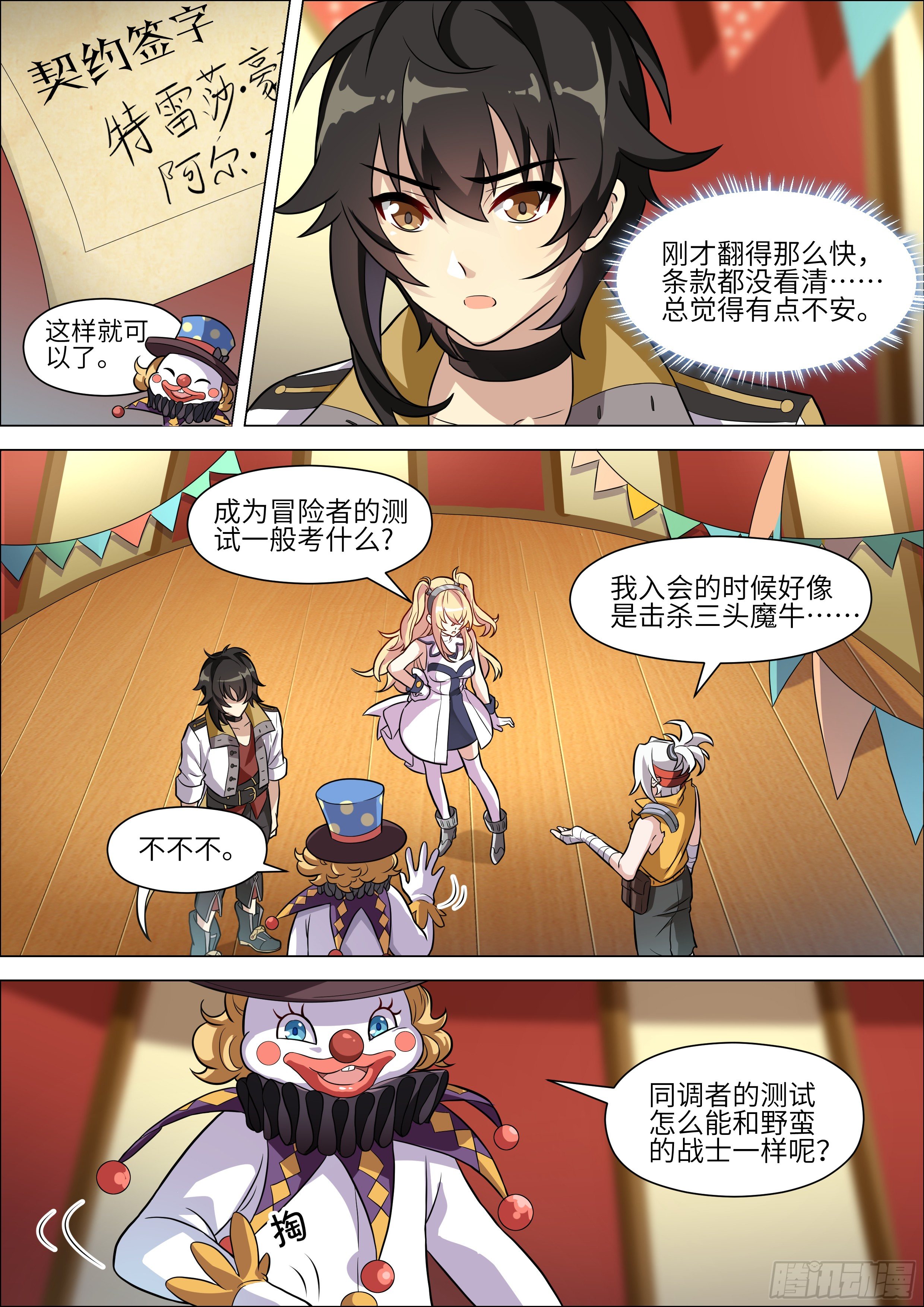 十二神兵器 - 第12話 - 1